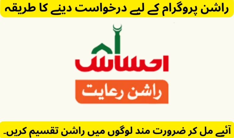 Ehsaas-Rashan-Raiyat-Program-1536x904