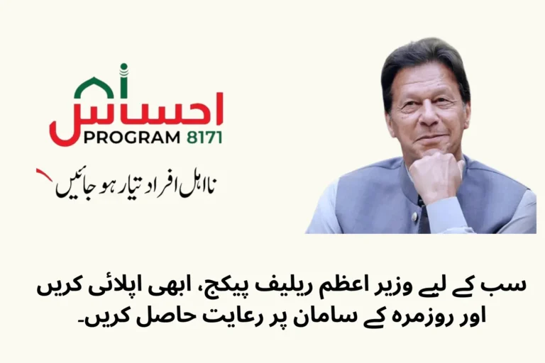 Wazir-E-Azam-Relief-Package-For-Everyone
