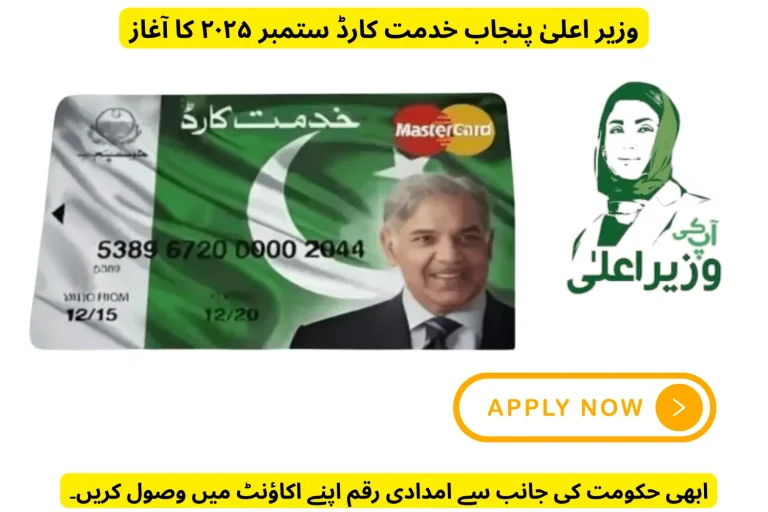 cm-punjab-khidmat-card-september-2025-768x512