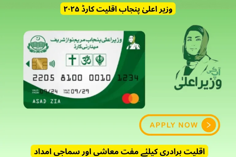 cm-punjab-minority-card-2025-768x512